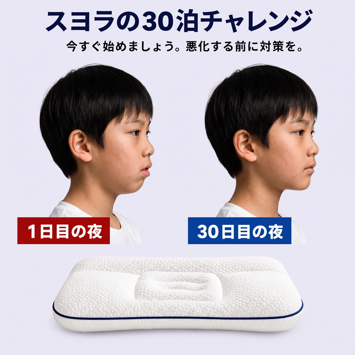 SUYORA姿勢サポート子供用枕